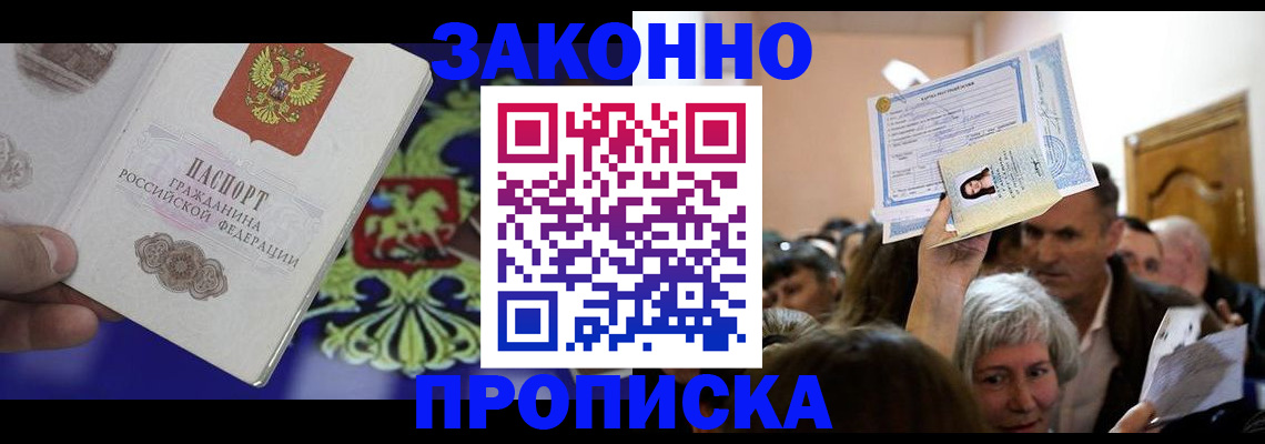прописка ребенка в Борисоглебске