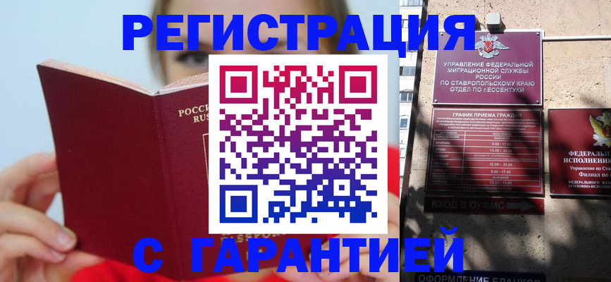 купить прописку в Борисоглебске