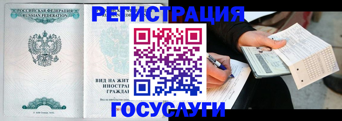 временная регистрация купить в Борисоглебске